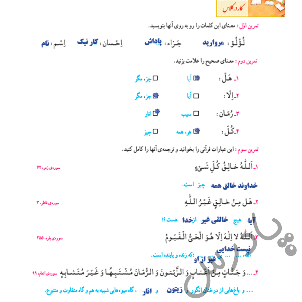 پاسخ درس هشت قرآن ششم  صفحه 1