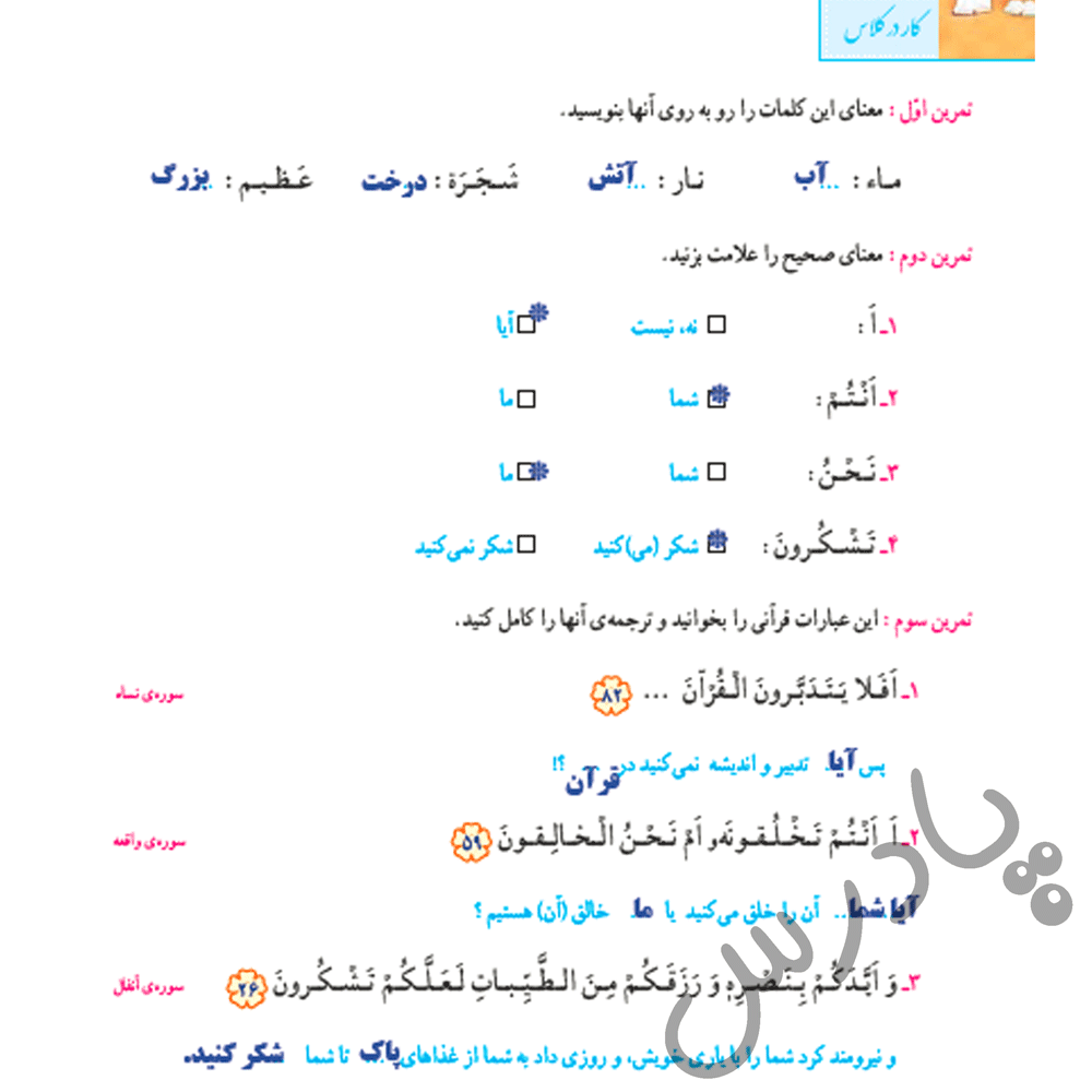 پاسخ درس 9 قرآن ششم  صفحه 1