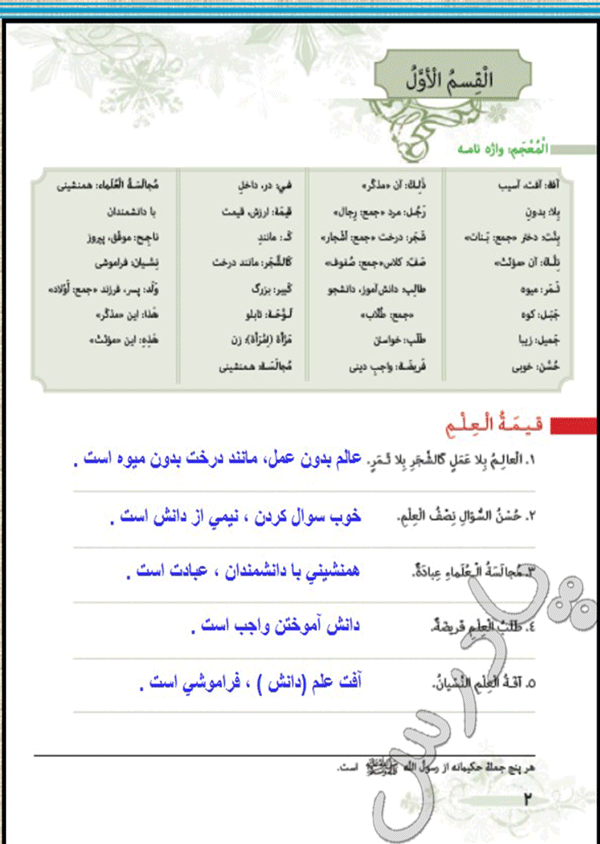 پاسخ درس 1 عربی هفتم  صفحه 1