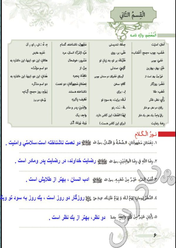 پاسخ درس یک عربی هفتم  صفحه 2