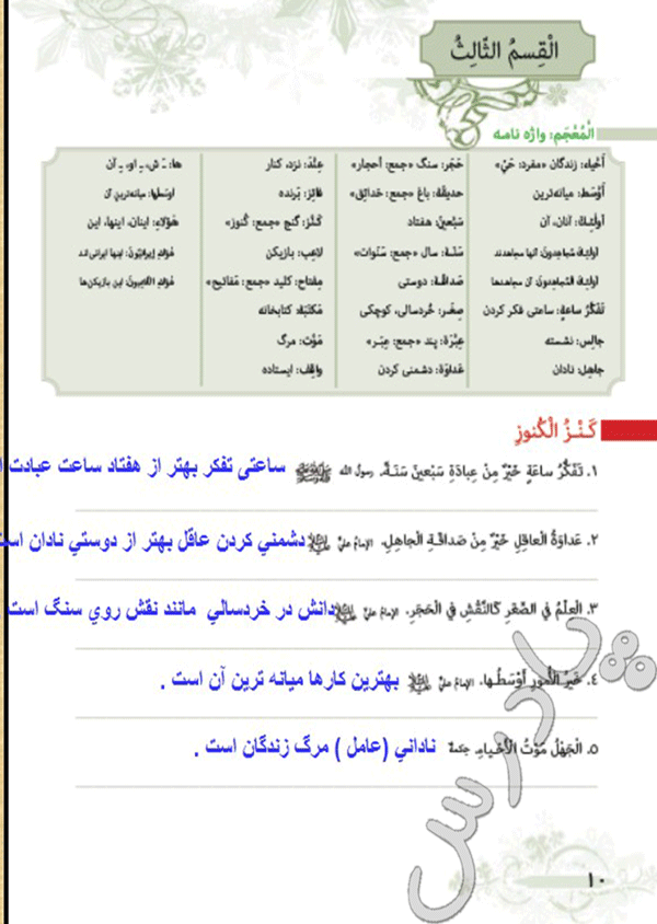 پاسخ درس یک عربی هفتم  صفحه 3