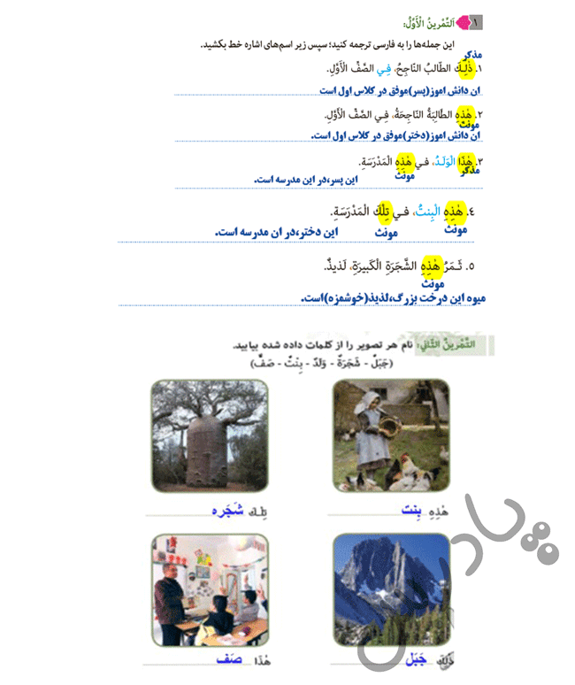 پاسخ درس 1 عربی هفتم  صفحه 5
