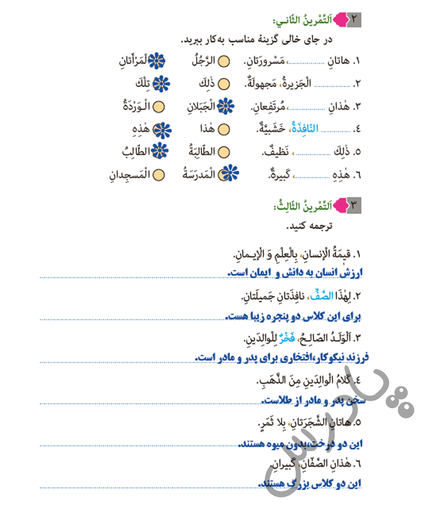 پاسخ درس یک عربی هفتم  صفحه 7