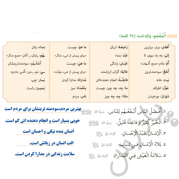 پاسخ درس 2 عربی هفتم  صفحه 3