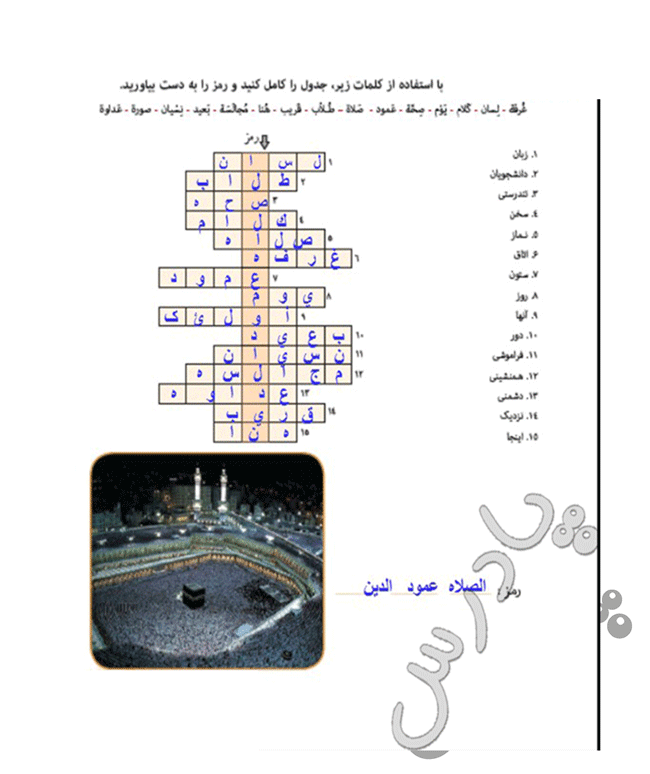 پاسخ درس 2 عربی هفتم  صفحه 5