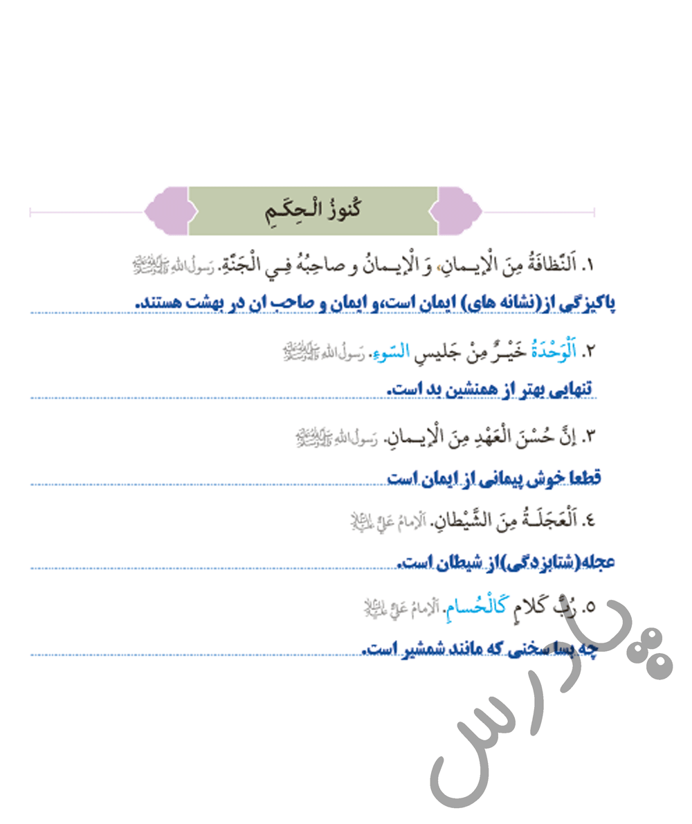 پاسخ درس 2 عربی هفتم  صفحه 6