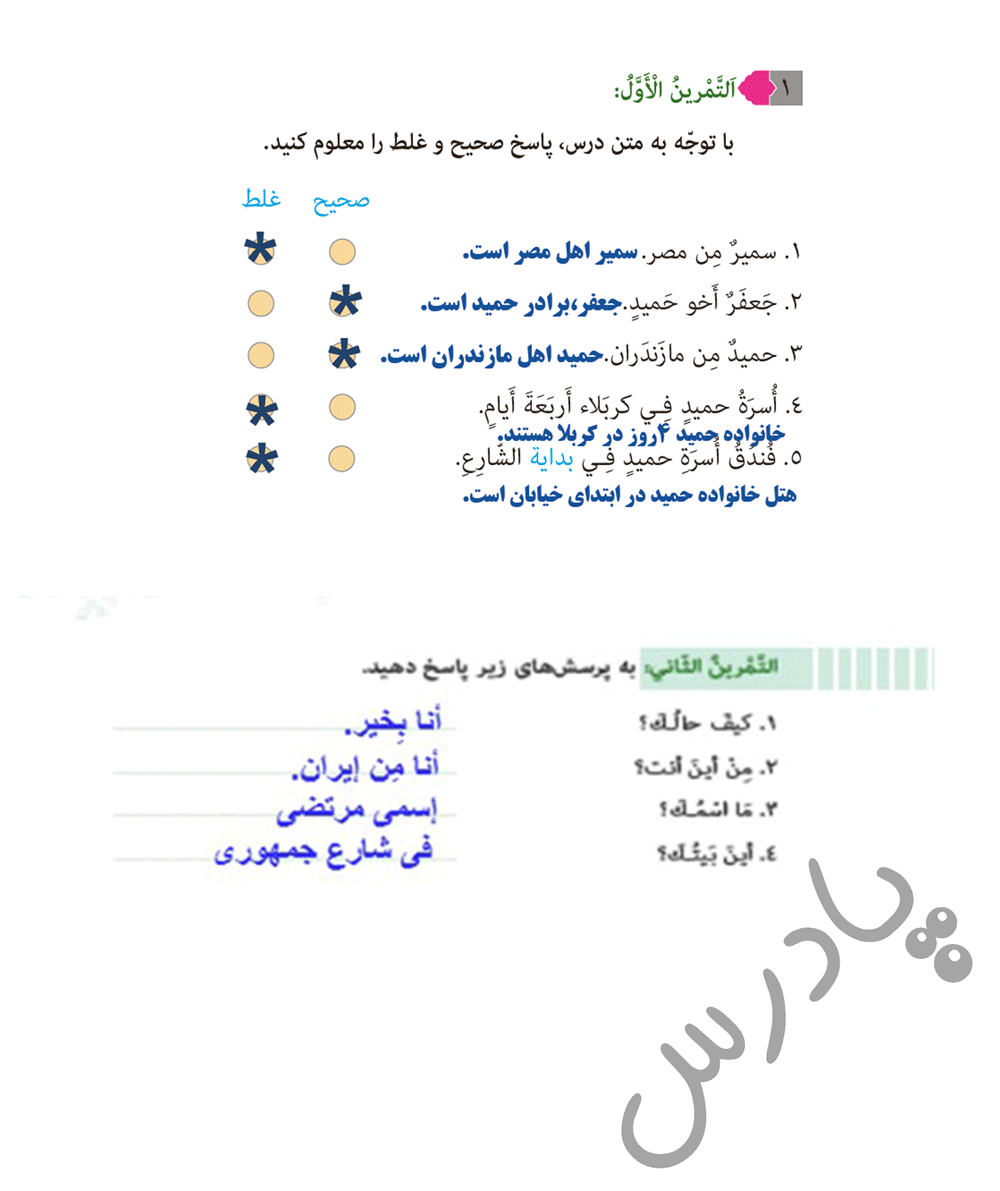 پاسخ درس سه عربی هفتم  صفحه 2