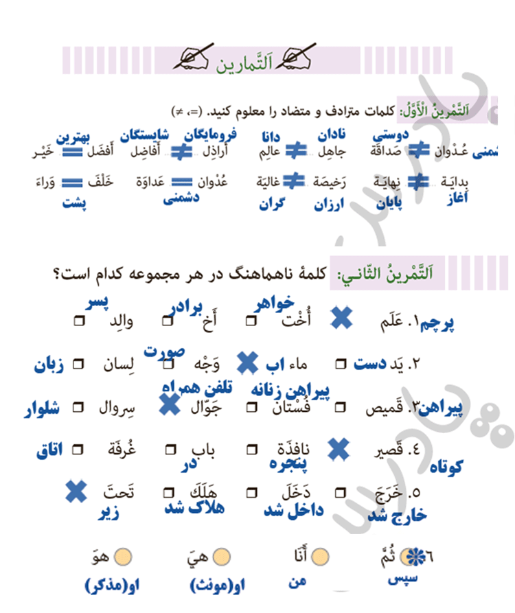 پاسخ درس 5 عربی هفتم  صفحه 2