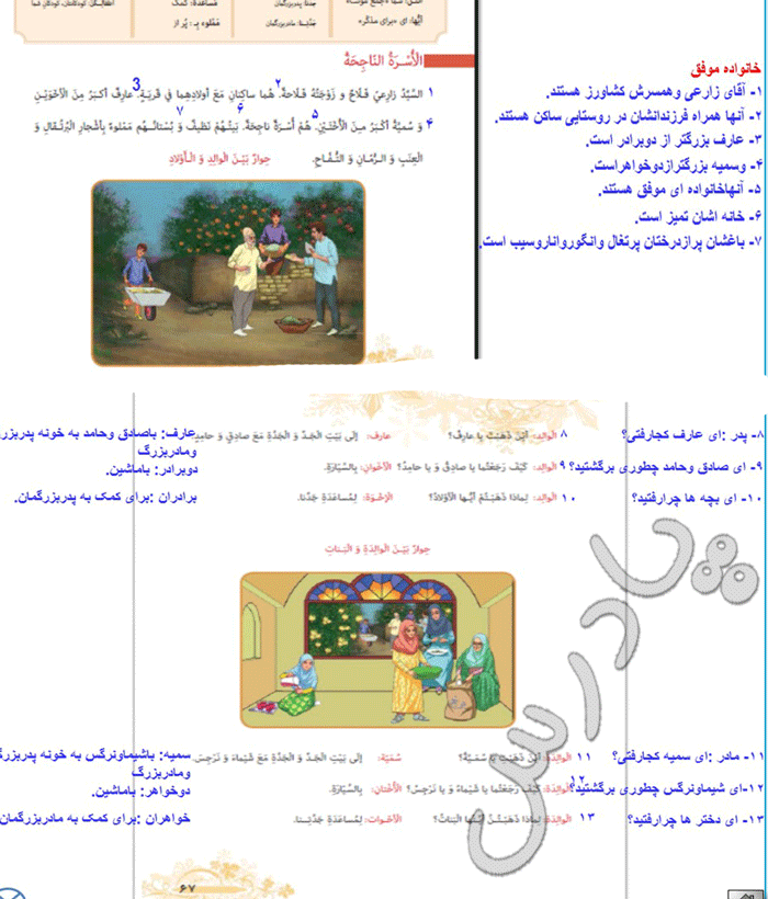 پاسخ درس 7 عربی هفتم  صفحه 1