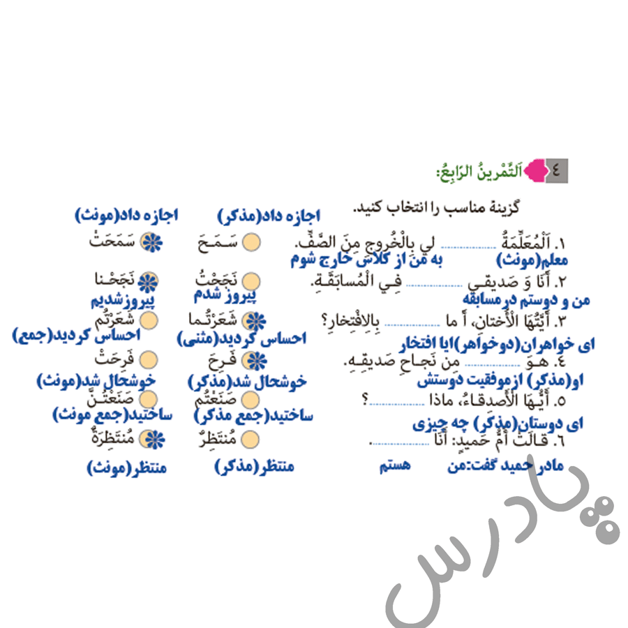 پاسخ درس 7 عربی هفتم  صفحه 3