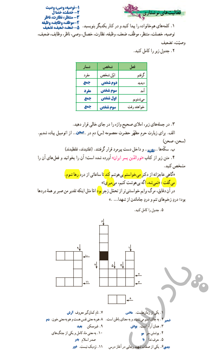 پاسخ درس 11 فارسی هفتم  صفحه 2