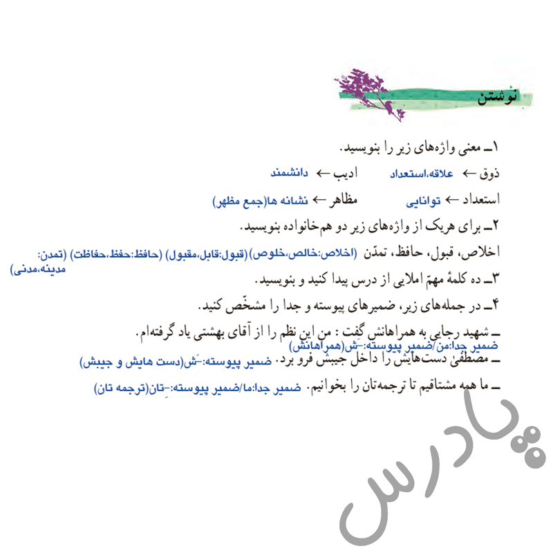 پاسخ درس دوازده فارسی هفتم  صفحه 2