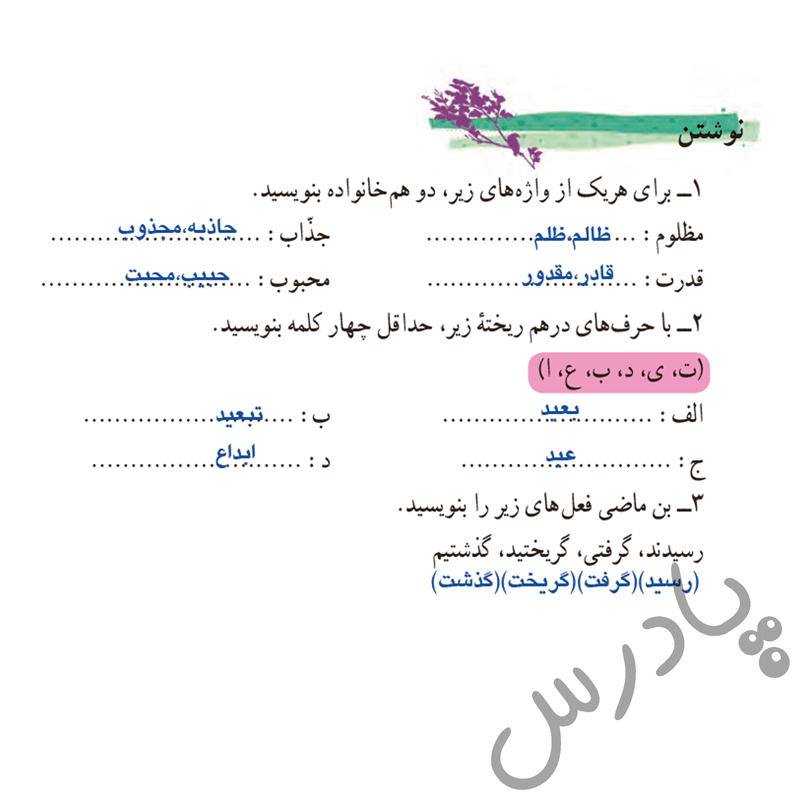 پاسخ درس چهارده فارسی هفتم  صفحه 1