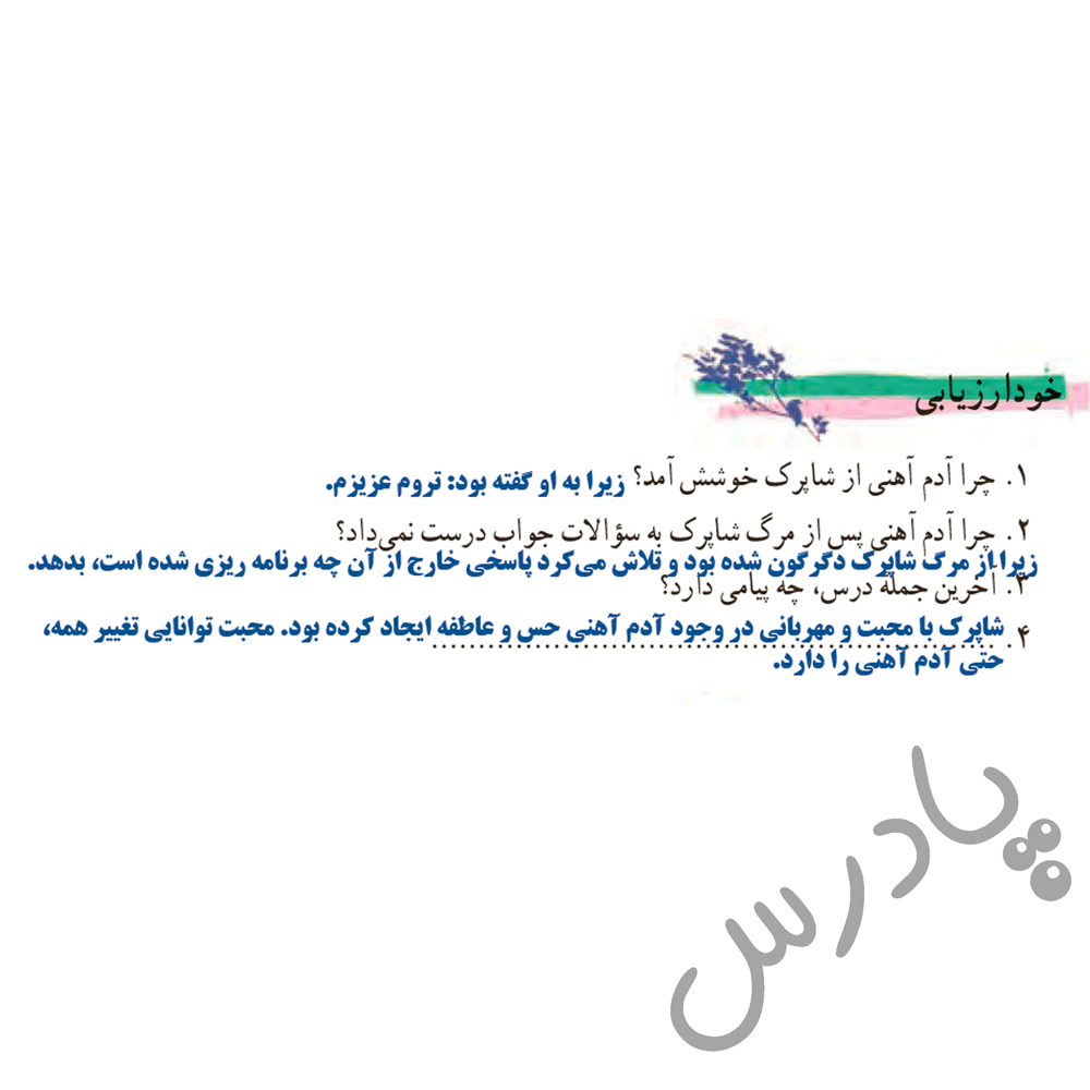 پاسخ درس شانزده فارسی هفتم  صفحه 2