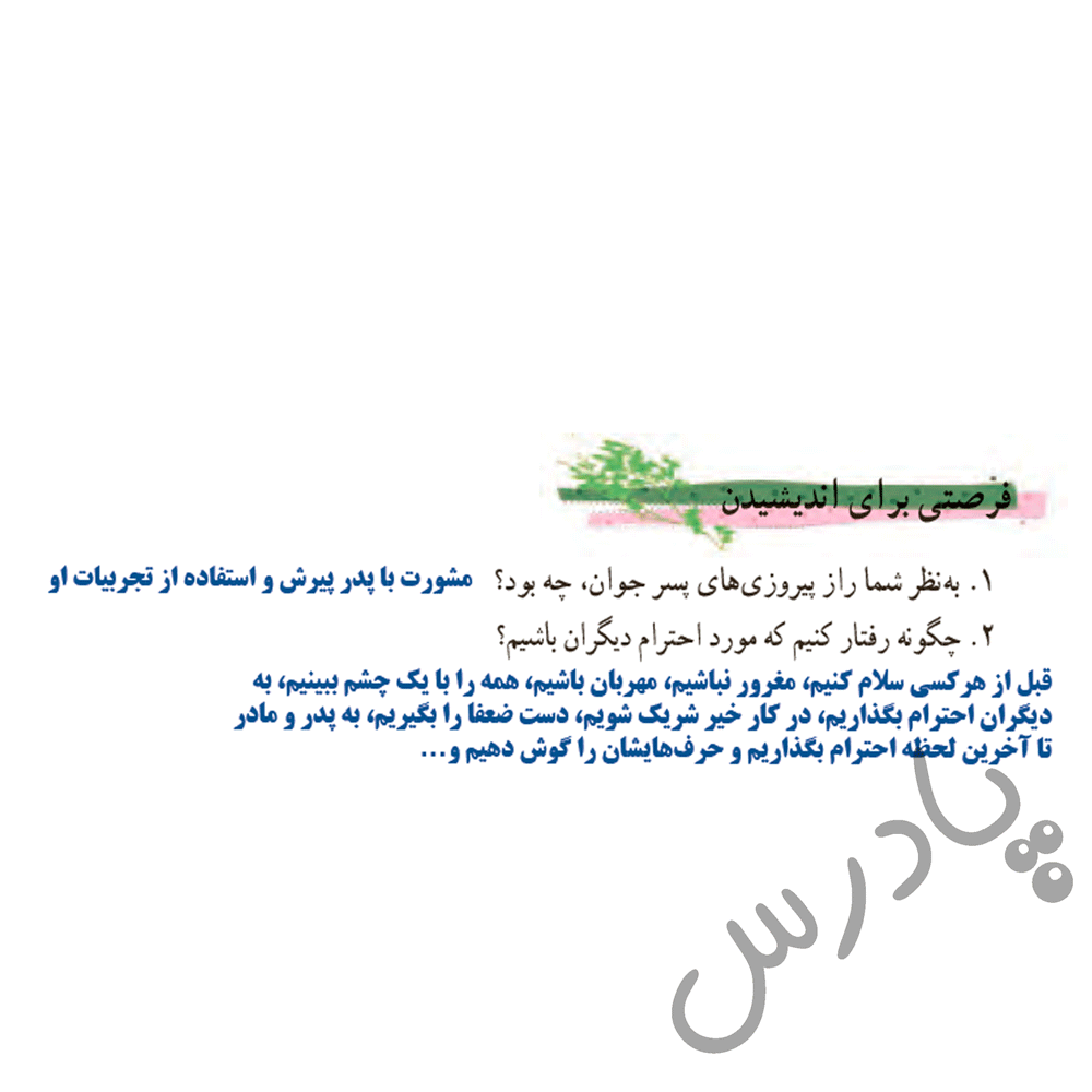 پاسخ درس هفده فارسی هفتم  صفحه 3