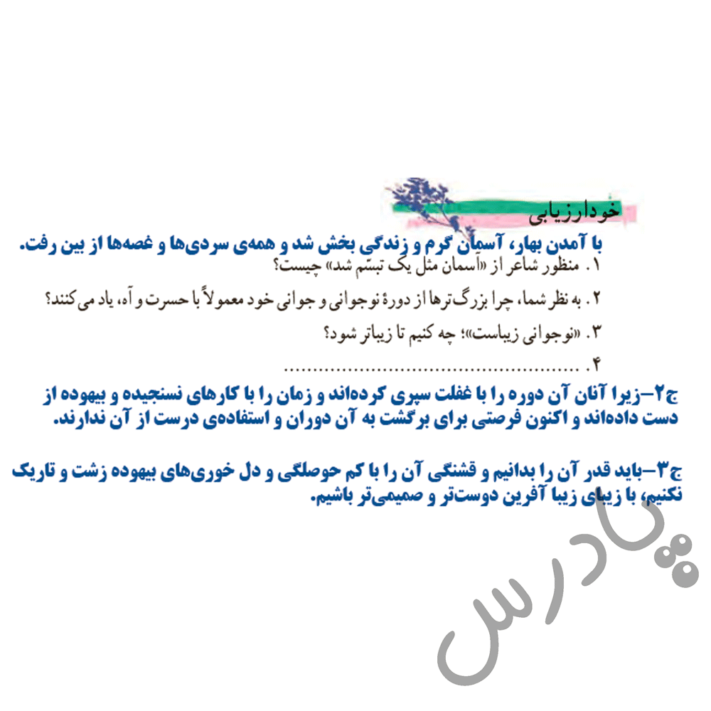 پاسخ درس 4 فارسی هفتم  صفحه 3