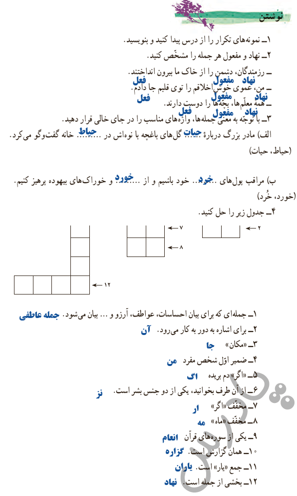 پاسخ درس شش فارسی هفتم  صفحه 1