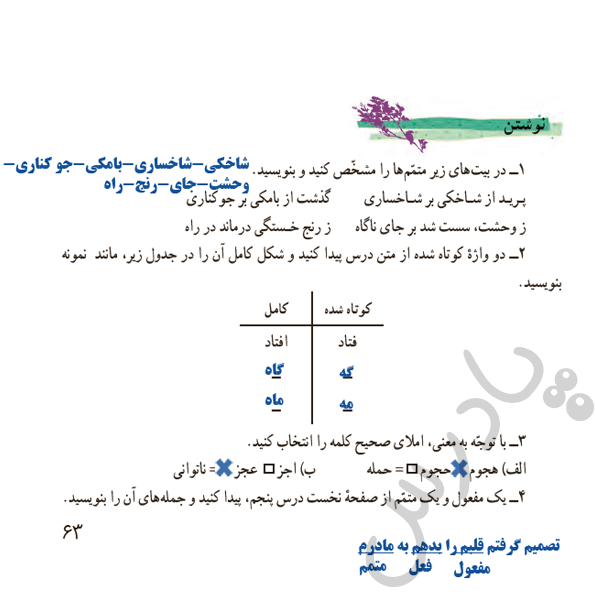 پاسخ درس هفت فارسی هفتم  صفحه 2