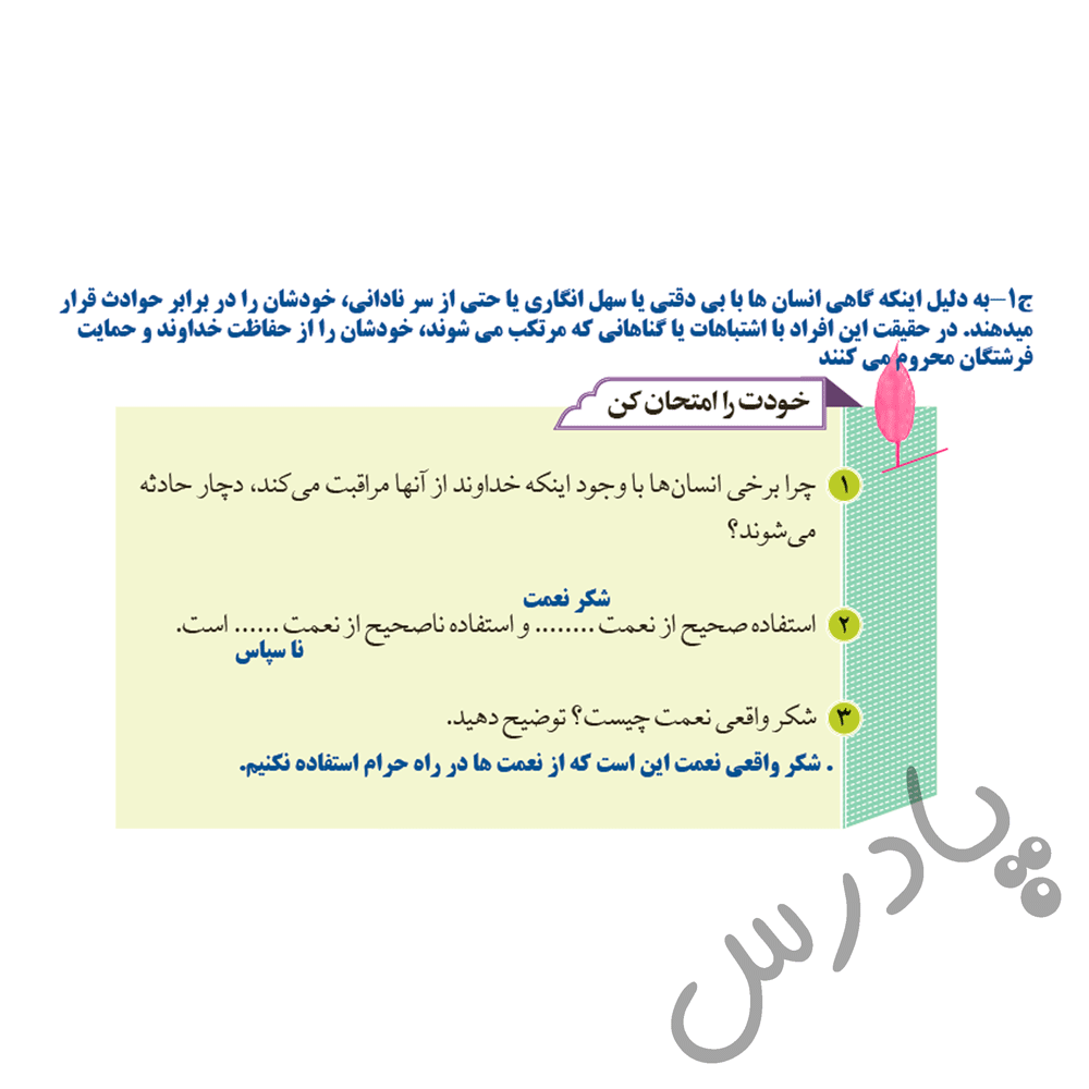 پاسخ درس یک هدیه‌های آسمان هفتم  صفحه 2