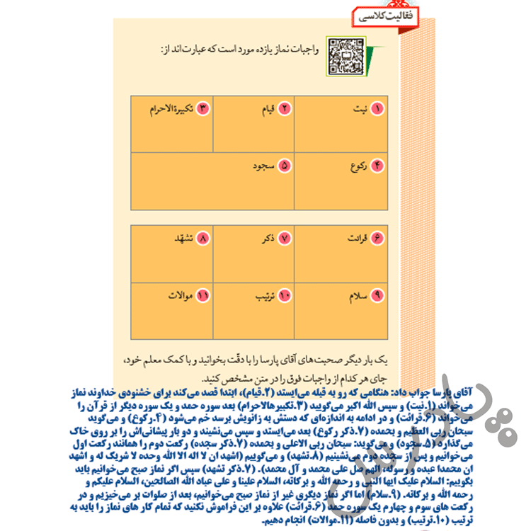 پاسخ درس 10 هدیه‌های آسمان هفتم  صفحه 3