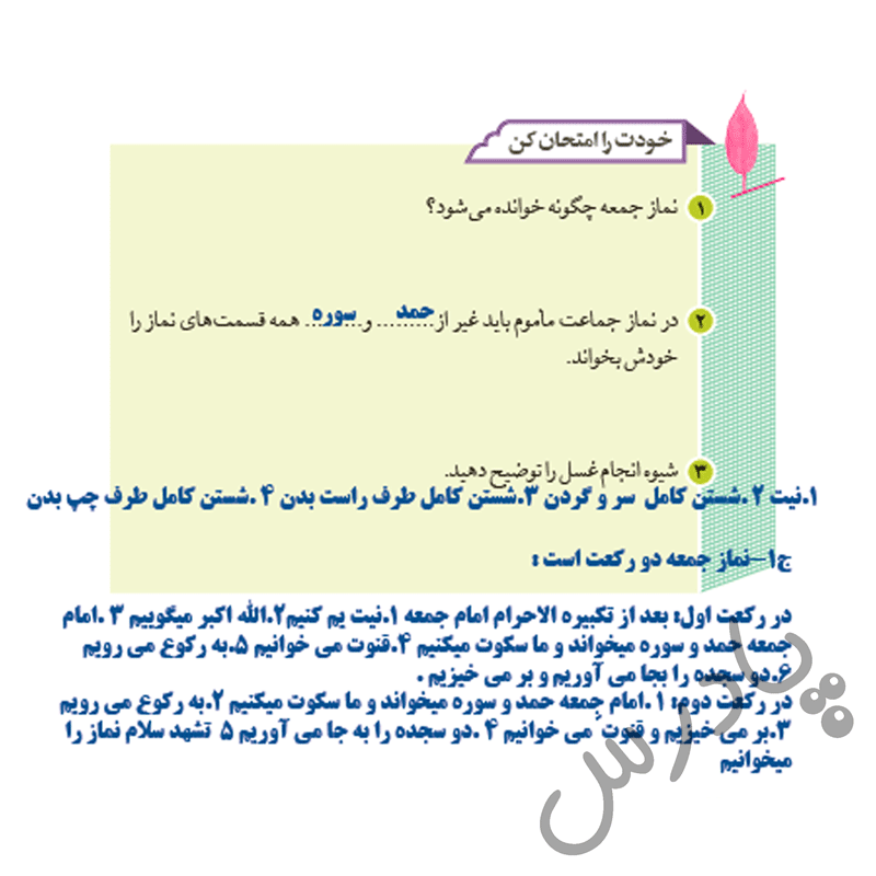 پاسخ درس 11 هدیه‌های آسمان هفتم  صفحه 4