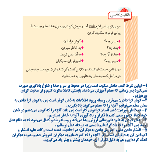 پاسخ درس سیزده هدیه‌های آسمان هفتم  صفحه 6