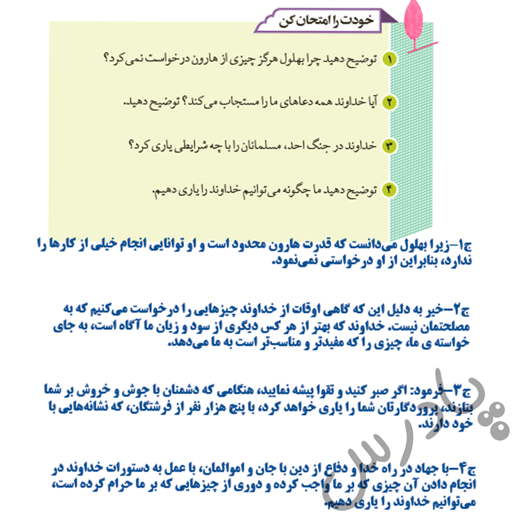 پاسخ درس 2 هدیه‌های آسمان هفتم  صفحه 2