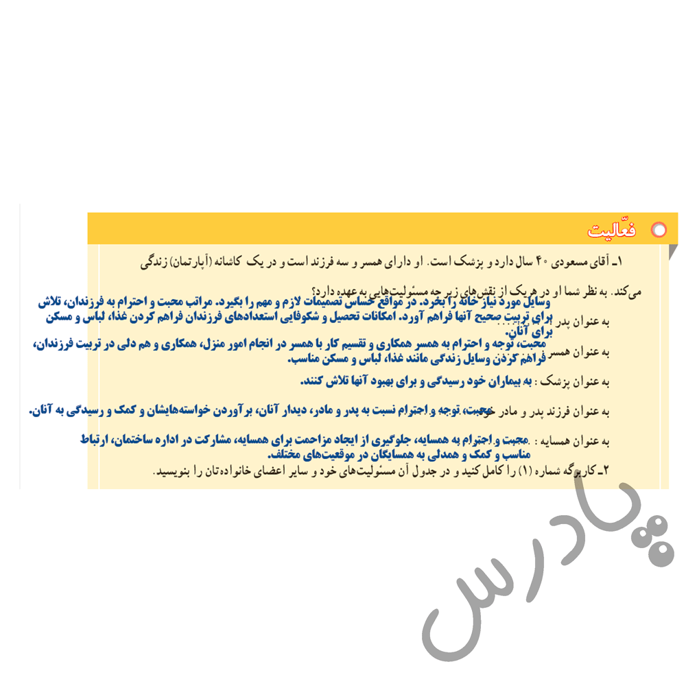 پاسخ درس دو مطالعات اجتماعی هفتم  صفحه 1