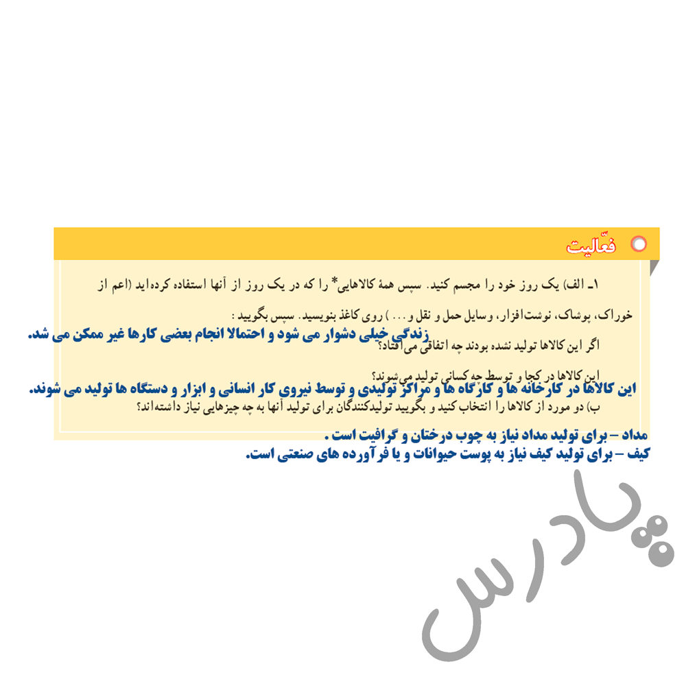 پاسخ درس هفت مطالعات اجتماعی هفتم  صفحه 1