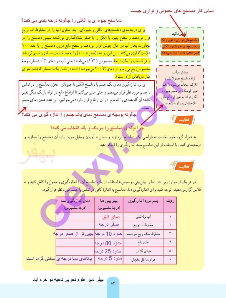 پاسخ فصل ده علوم هفتم  صفحه 2