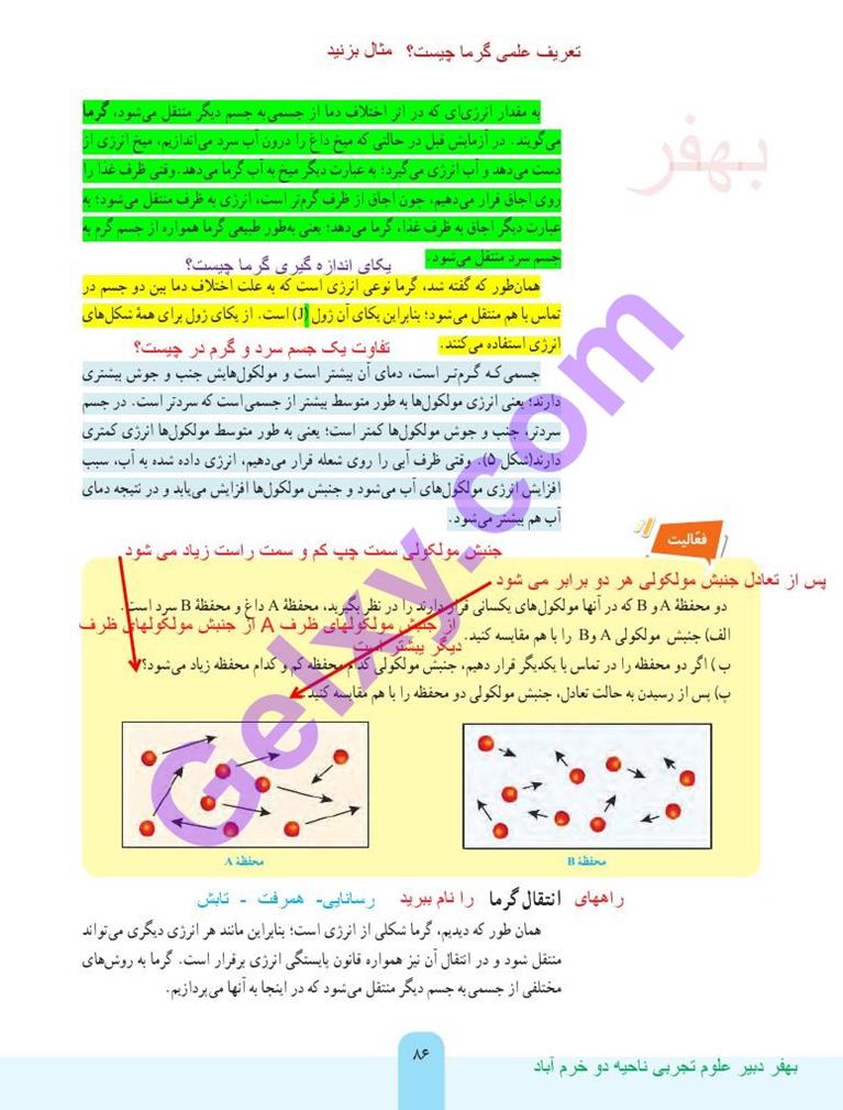 پاسخ فصل ده علوم هفتم  صفحه 4