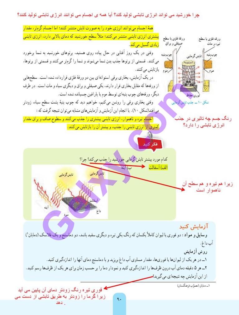 پاسخ فصل ده علوم هفتم  صفحه 8