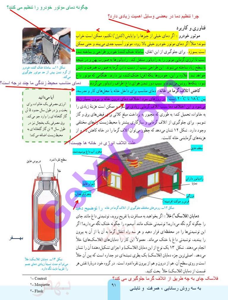 پاسخ فصل ده علوم هفتم  صفحه 9