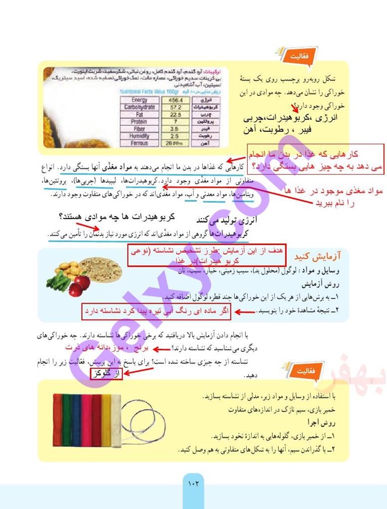 پاسخ فصل 12 علوم هفتم  صفحه 1