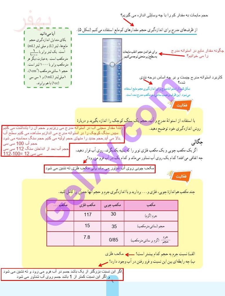 پاسخ فصل دو علوم هفتم  صفحه 3