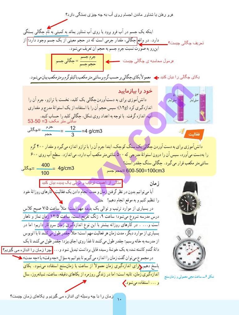 پاسخ فصل دو علوم هفتم  صفحه 4