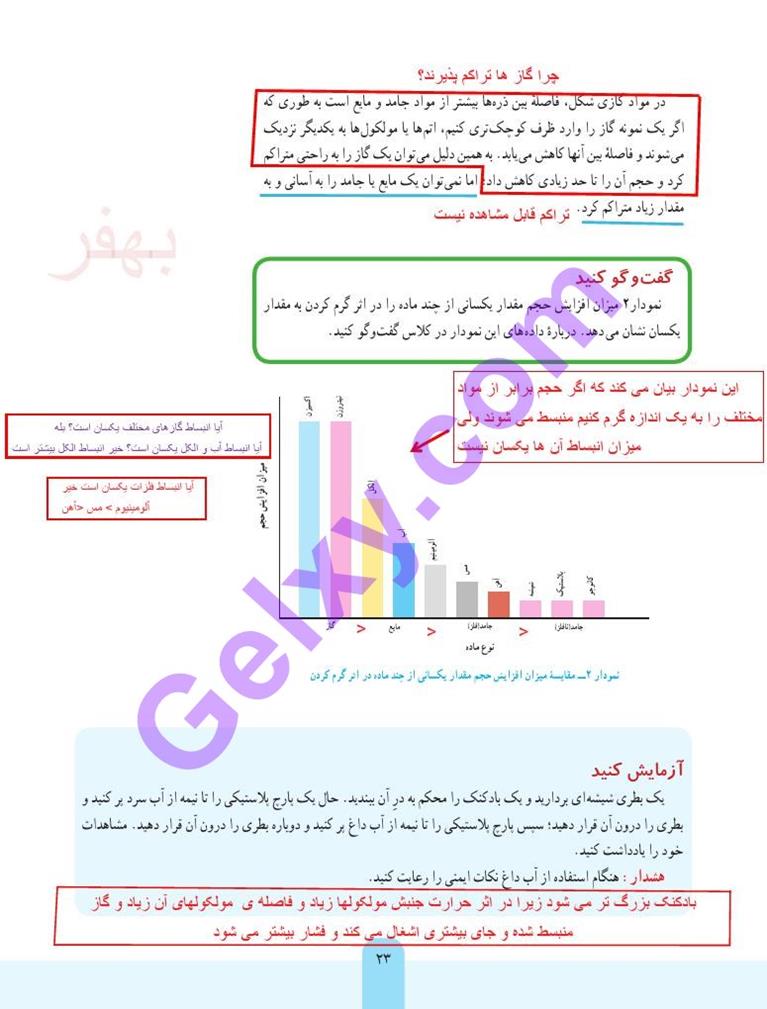 پاسخ فصل سه علوم هفتم  صفحه 10