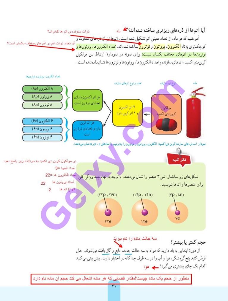 پاسخ فصل سه علوم هفتم  صفحه 8