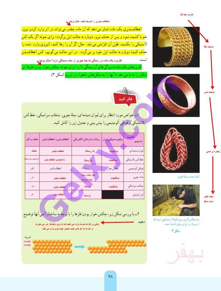 پاسخ فصل چهار علوم هفتم  صفحه 3