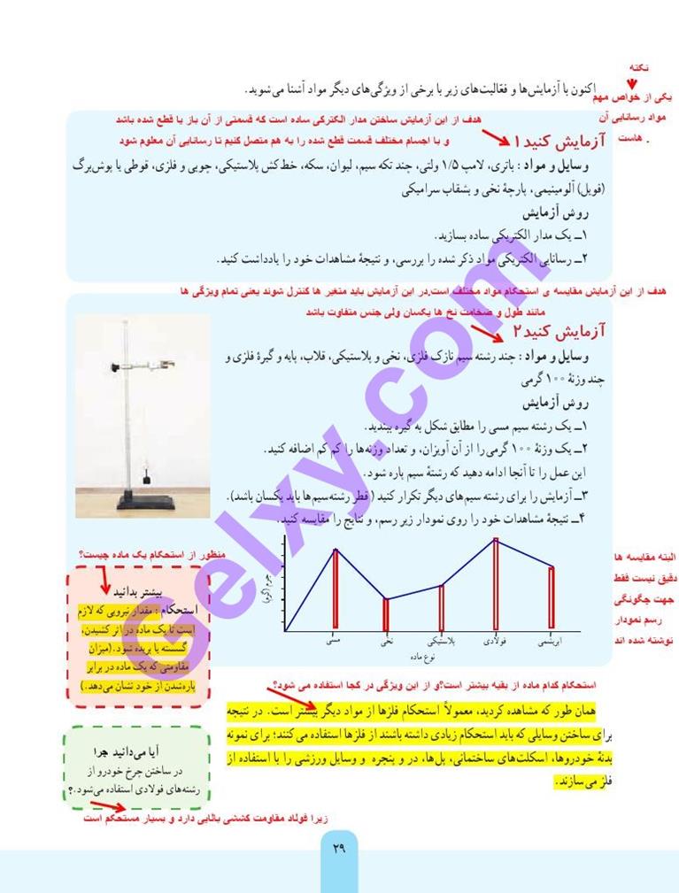 پاسخ فصل چهار علوم هفتم  صفحه 4