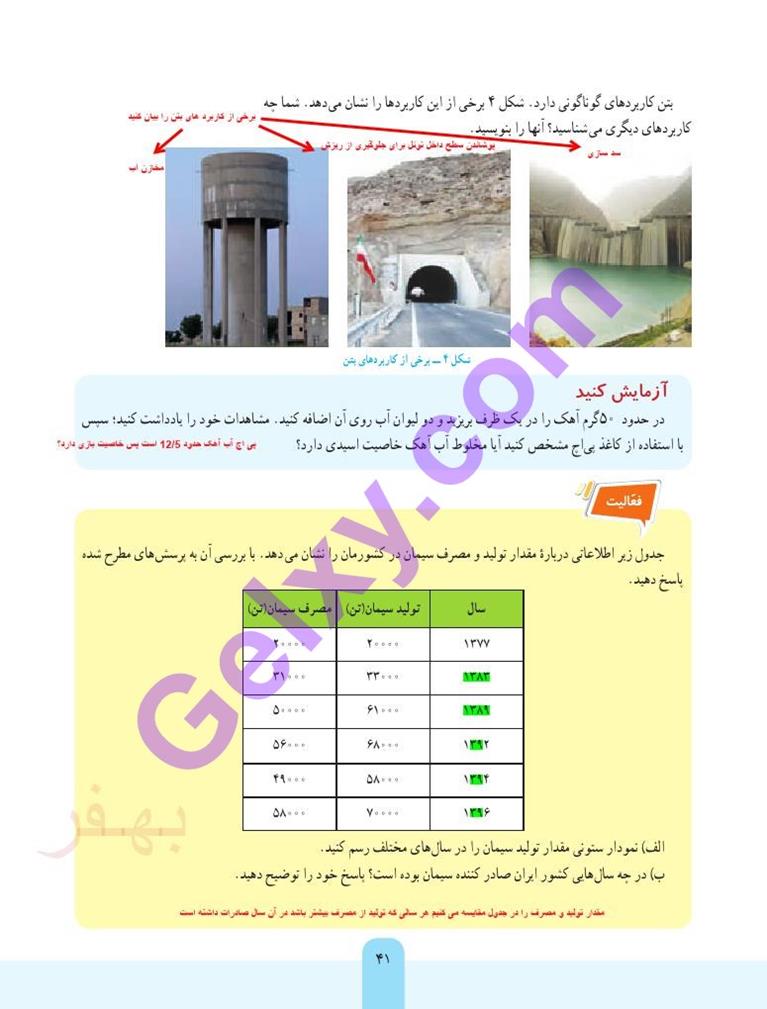 پاسخ فصل پنج علوم هفتم  صفحه 5