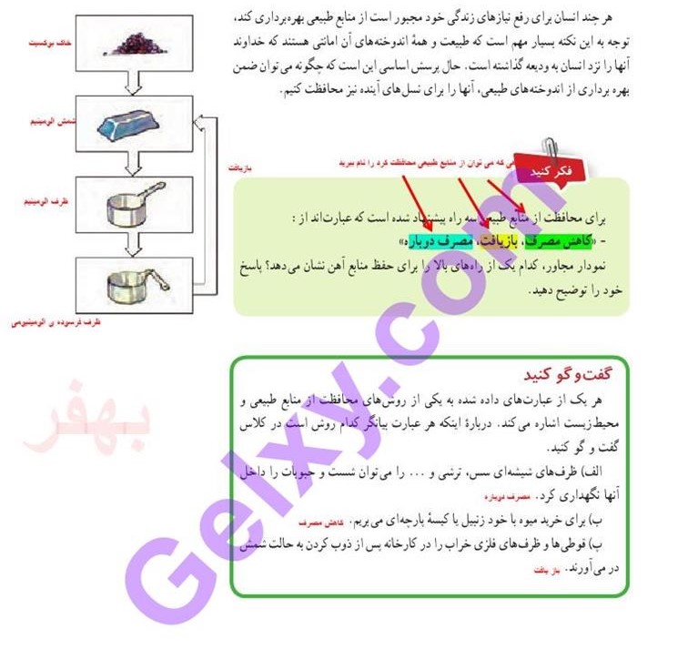 پاسخ فصل پنج علوم هفتم  صفحه 9