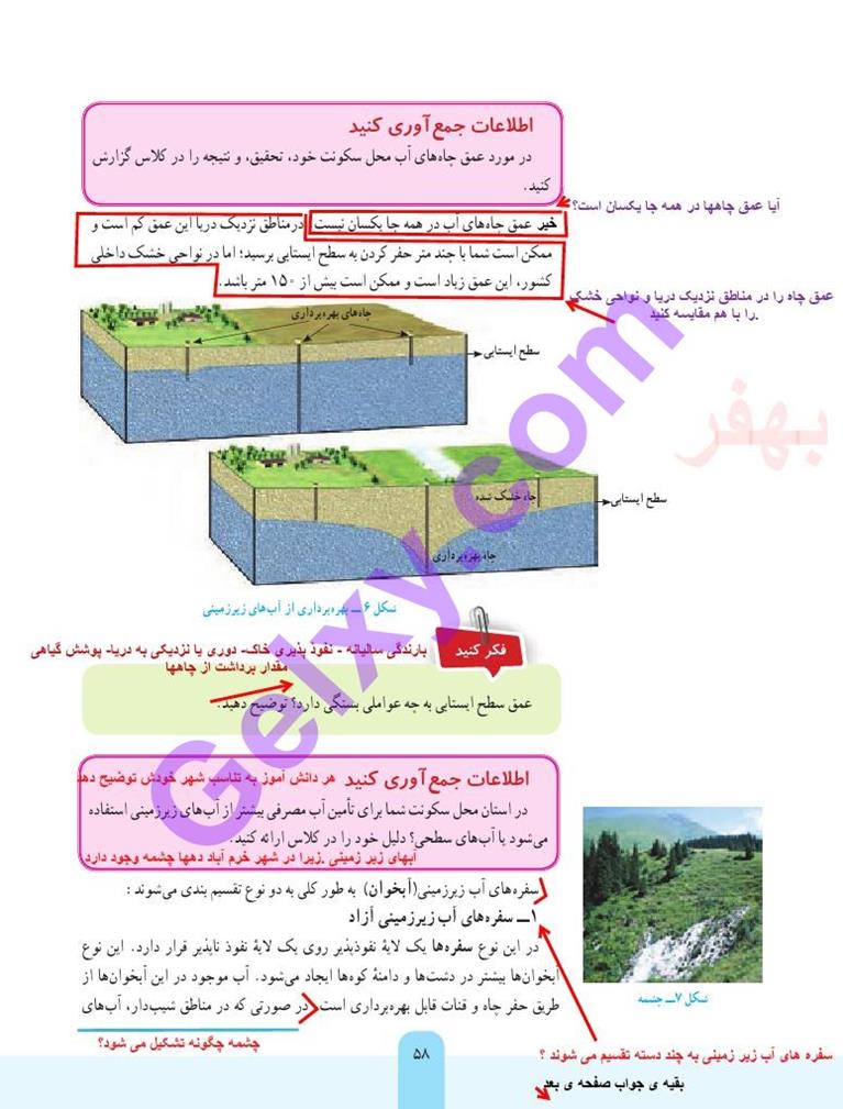 پاسخ فصل هفت علوم هفتم  صفحه 4