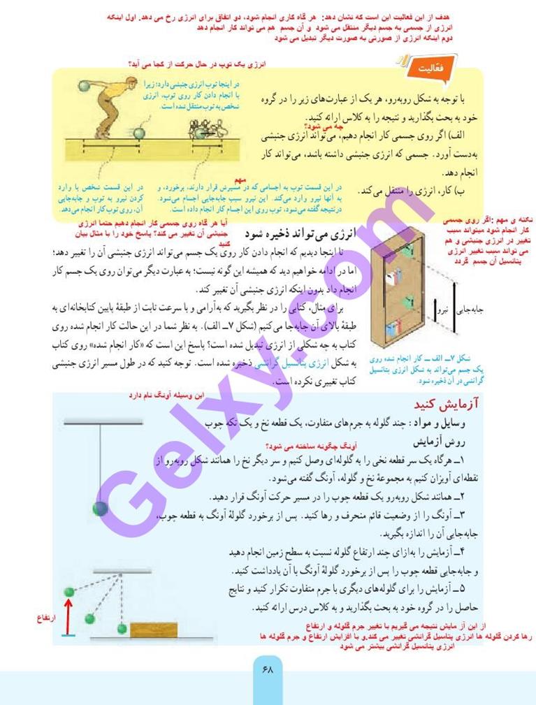 پاسخ فصل هشت علوم هفتم  صفحه 5