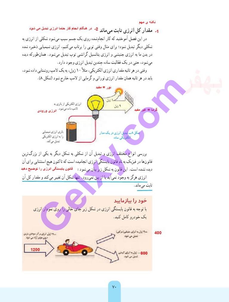 پاسخ فصل هشت علوم هفتم  صفحه 7