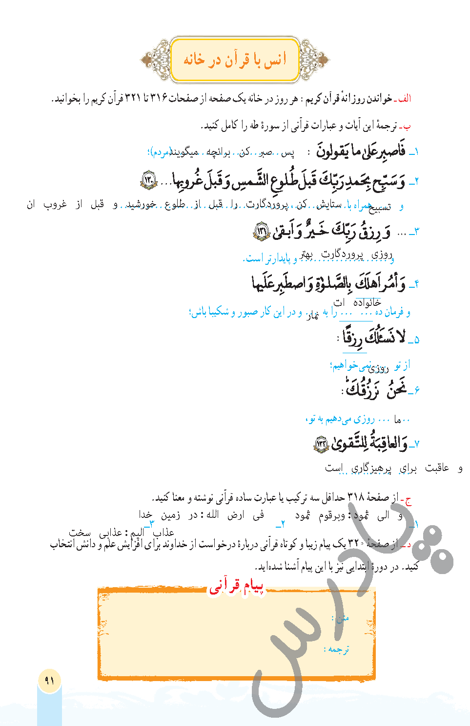 پاسخ درس 10 قرآن هفتم  صفحه 2