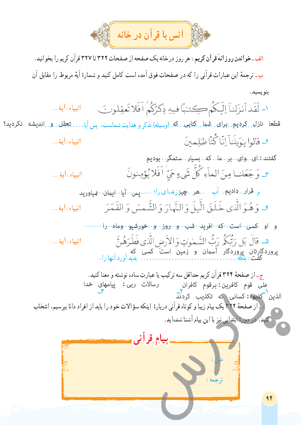 پاسخ درس 10 قرآن هفتم  صفحه 4