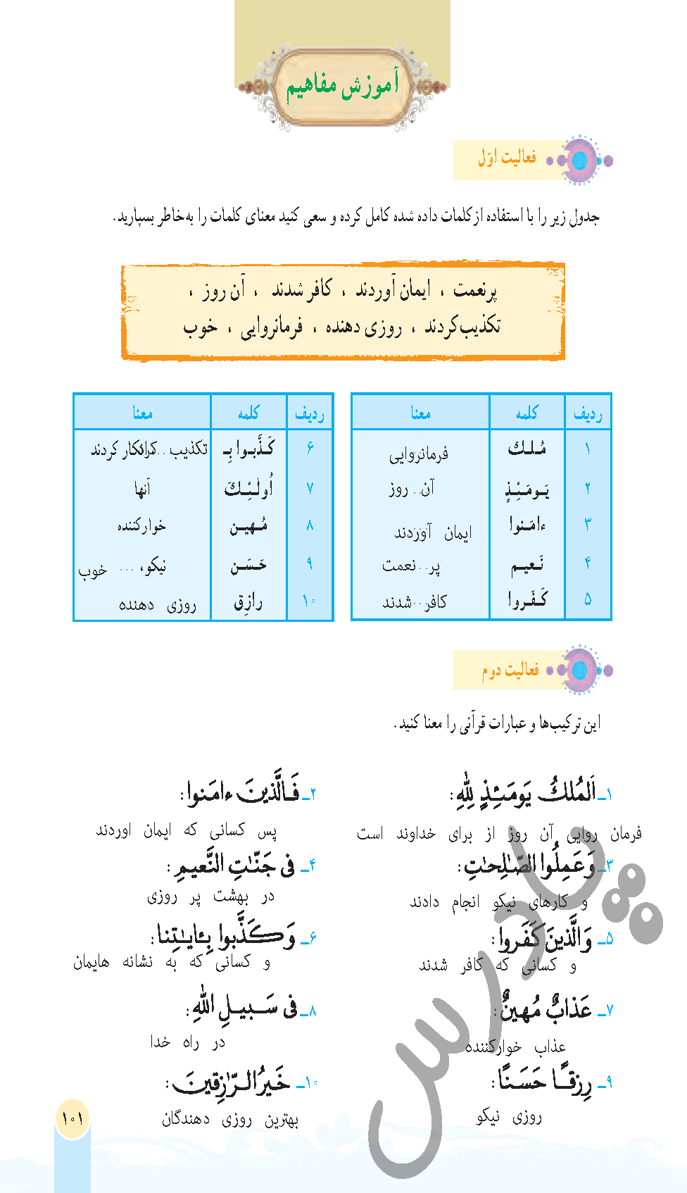 پاسخ درس یازده قرآن هفتم  صفحه 3