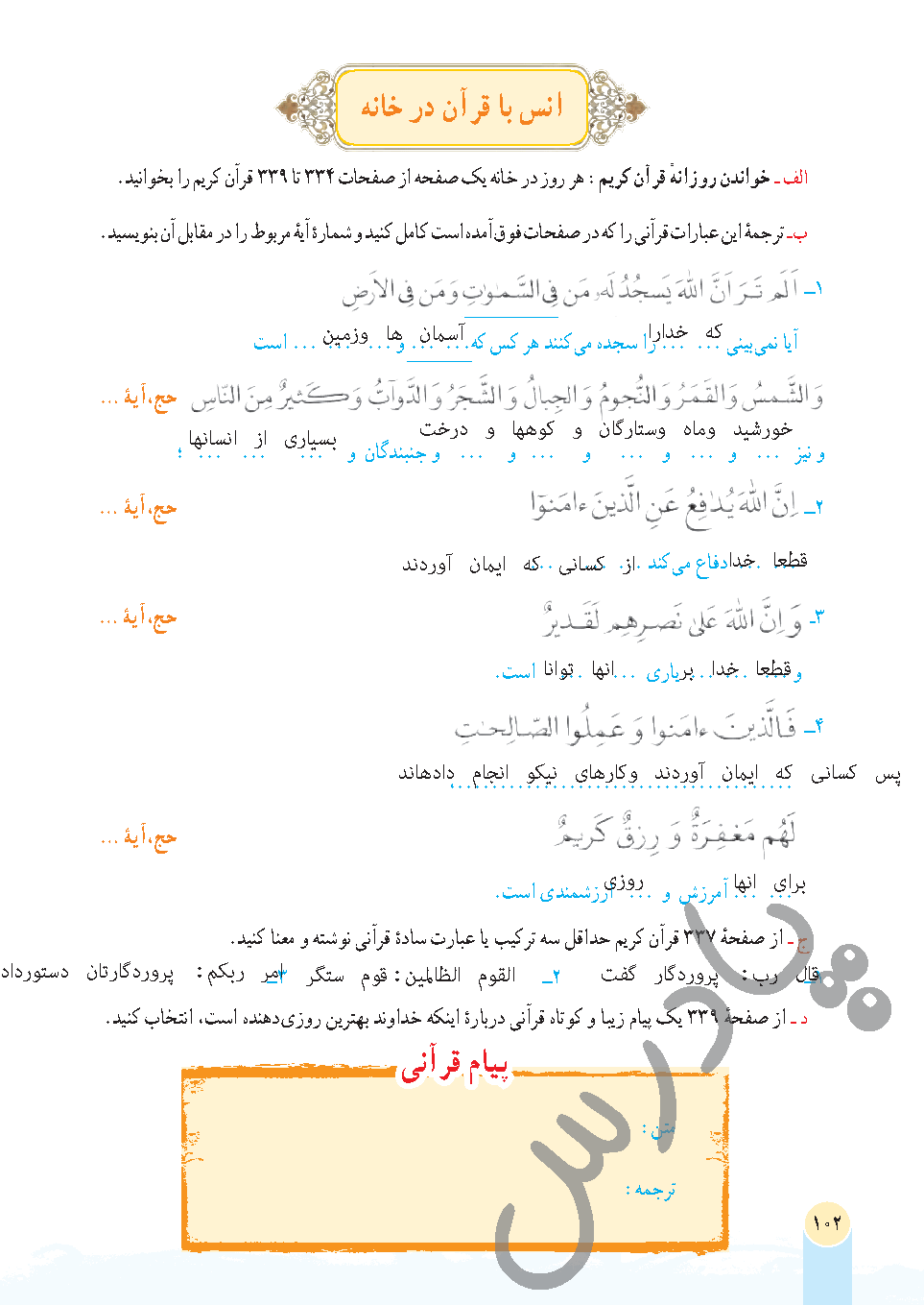 پاسخ درس یازده قرآن هفتم  صفحه 4