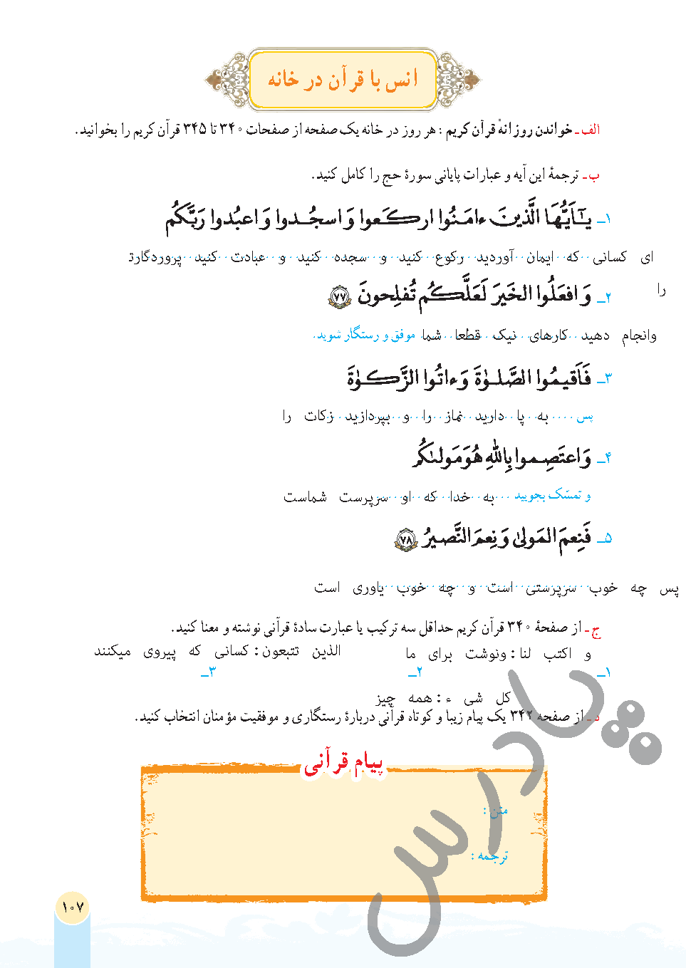 پاسخ درس 12 قرآن هفتم  صفحه 2